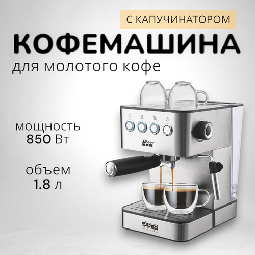 Электрическая кофемашина Мощная кофемашина Мощность 850 Вт С капучинатором Давления 15 Бар 1099000₽