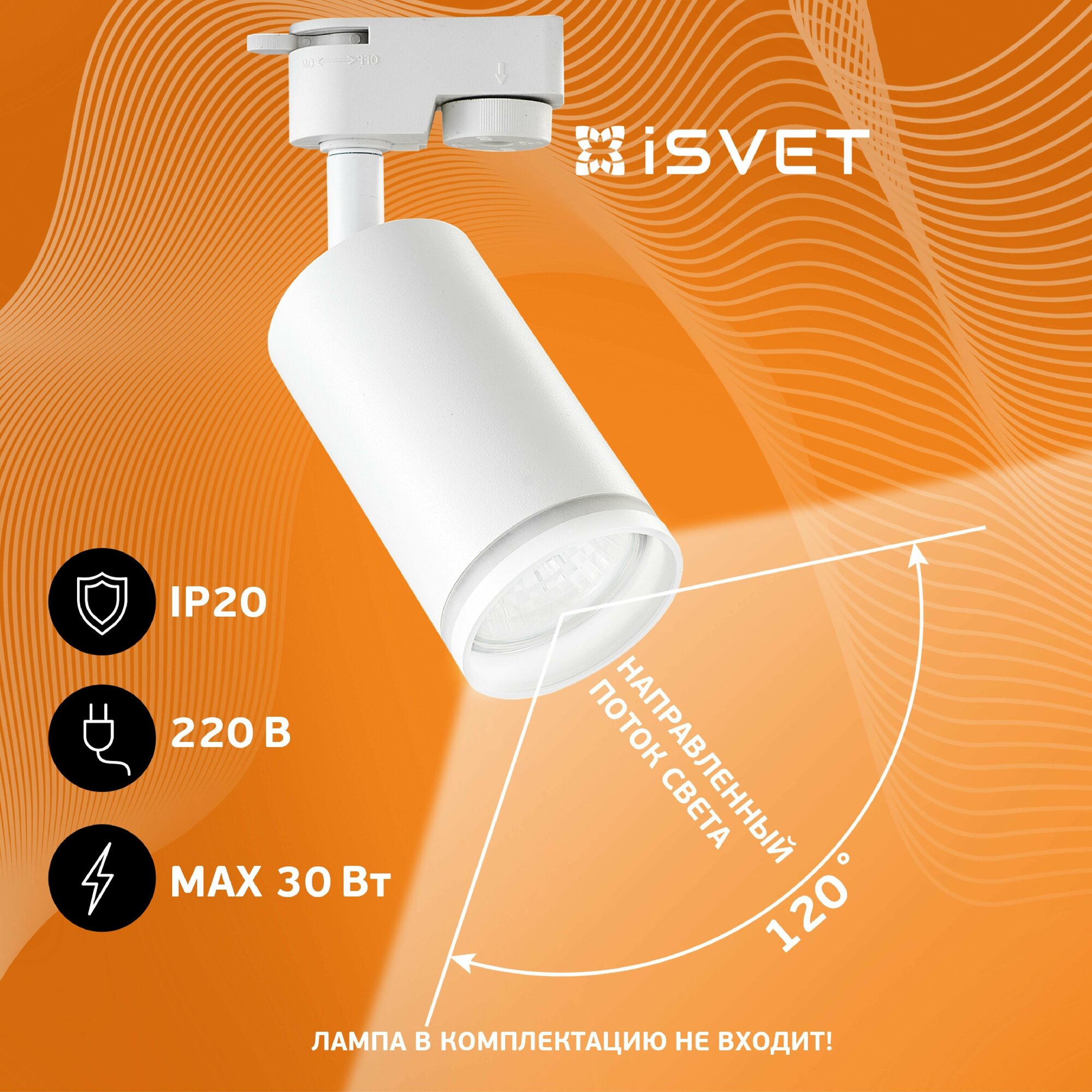 Трековый светильник спот, iSvet, на шинопровод, led трек для лампочки GU10, светодиодный поворотный белый с полосой