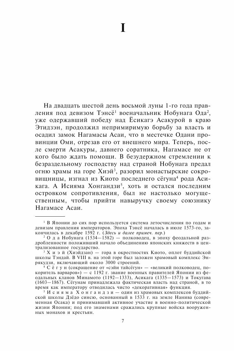 Книга Хозяйка замка Ёдо (Ясуси Иноуэ) - фото №5
