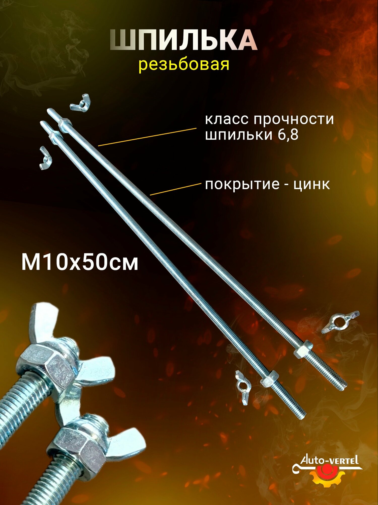 Крепление на электровертел Premium "AUTO-VERTEL", для установки на мангал, металл, длина 50 см