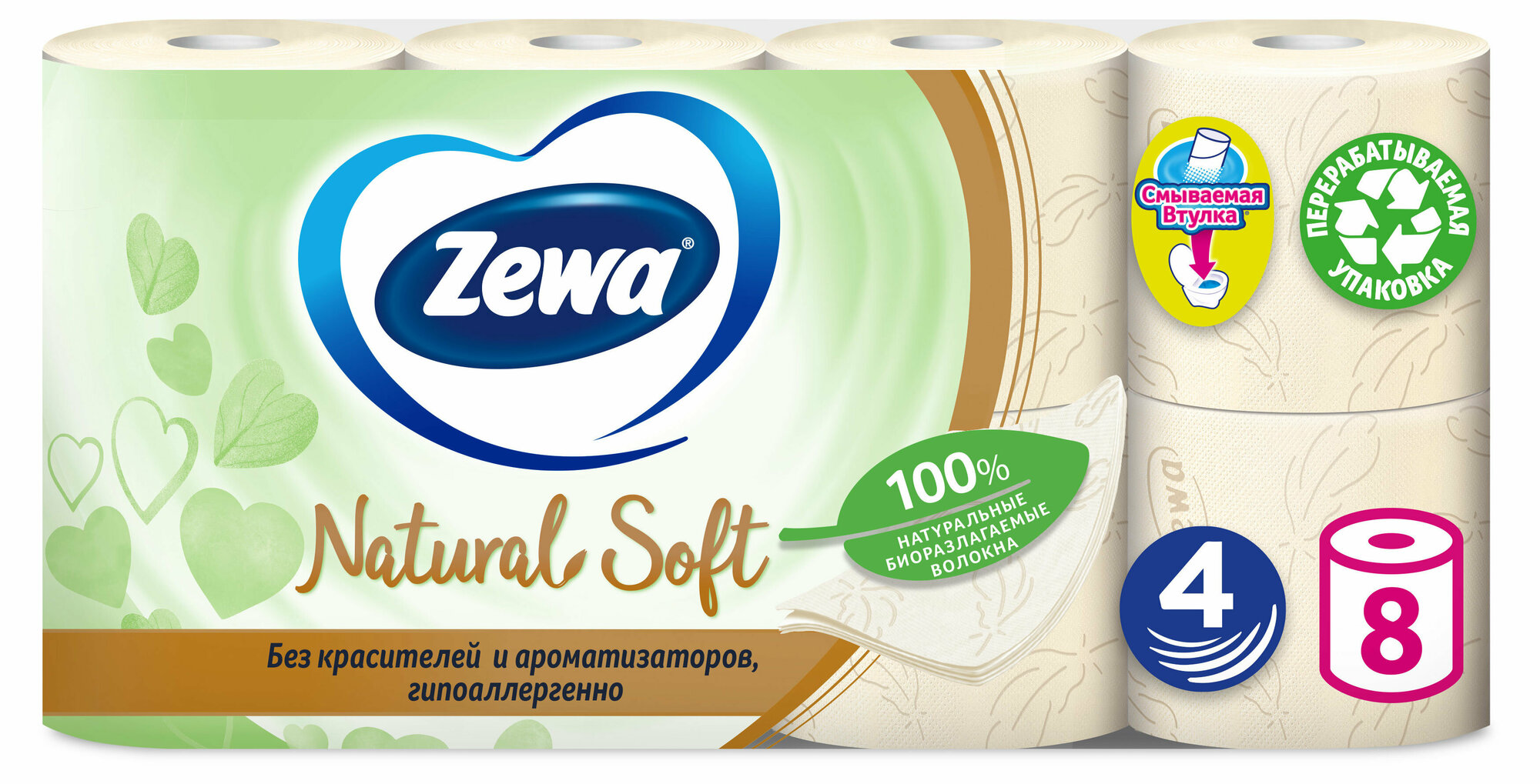 Бумага туалетная Zewa Natural Soft, 4 слоя, 8 рулона