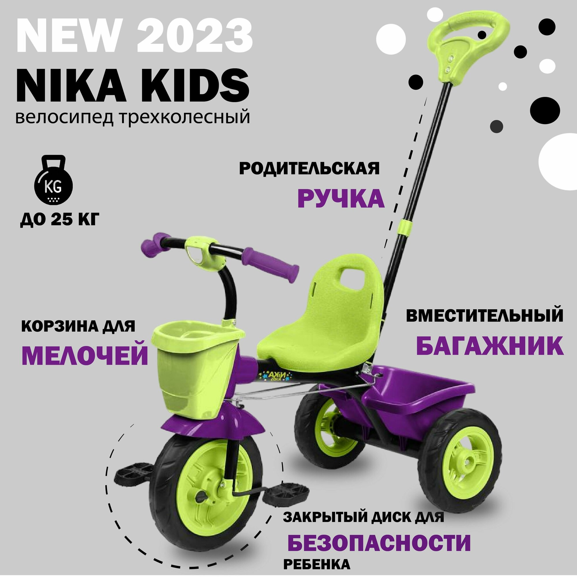 фото Детский велосипед со съемной родительской ручкой Nika kids ВДН2