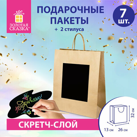 Пакет подарочный комплект 7 штук 26x13x32см скретч-слой+стилус, "Brown Kraft", золотая сказка,591968