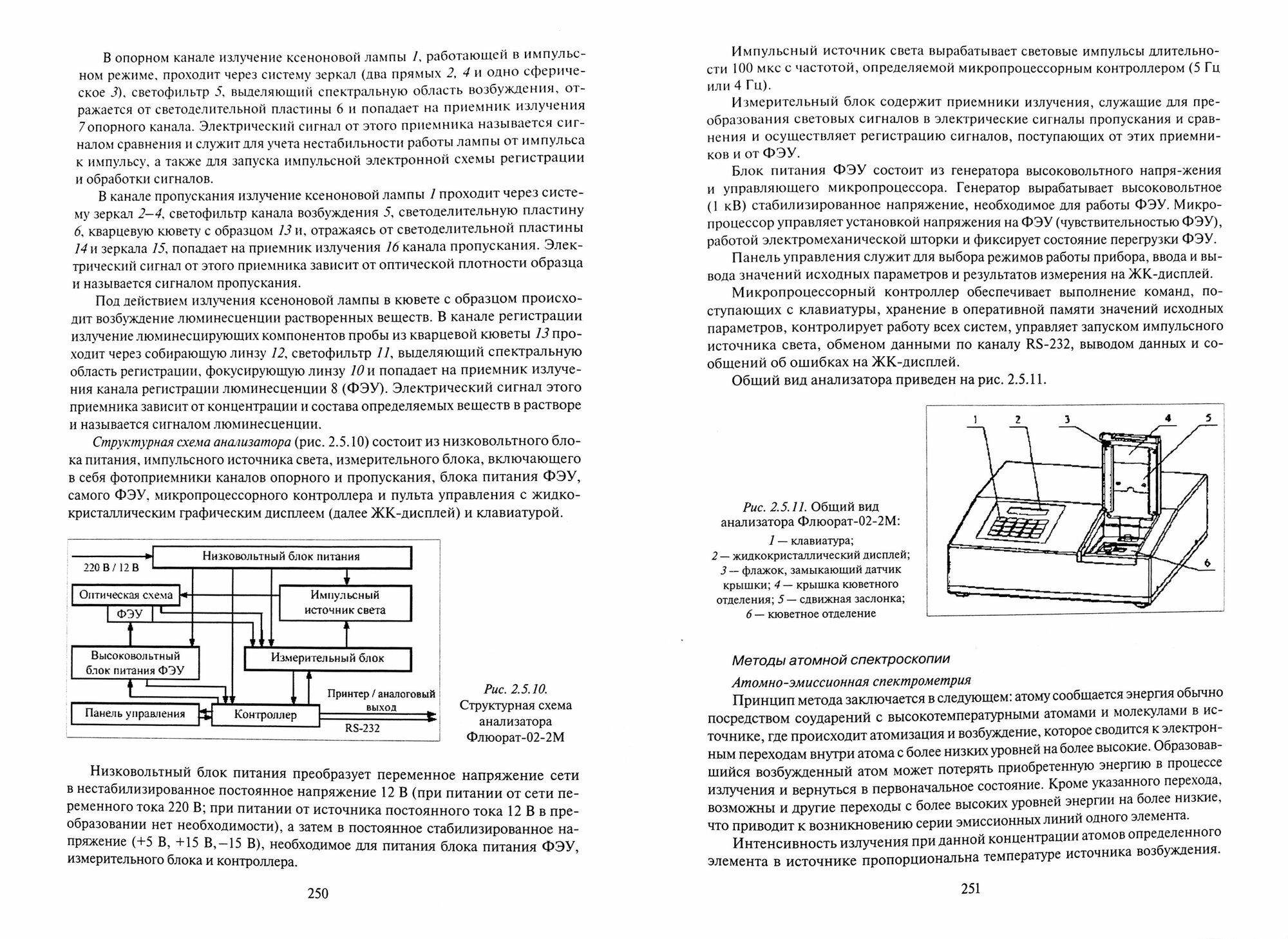 Приборы и методы мониторинга и контроля качества атмосферного воздуха. Учебное пособие - фото №2