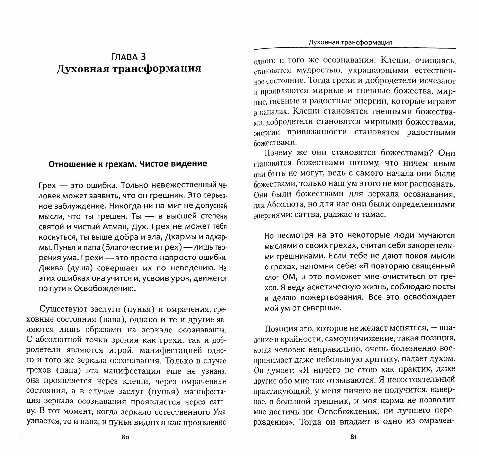 Карма-йога. Практика духовной трансформации. Сборник устных комментариев Мастера - фото №5