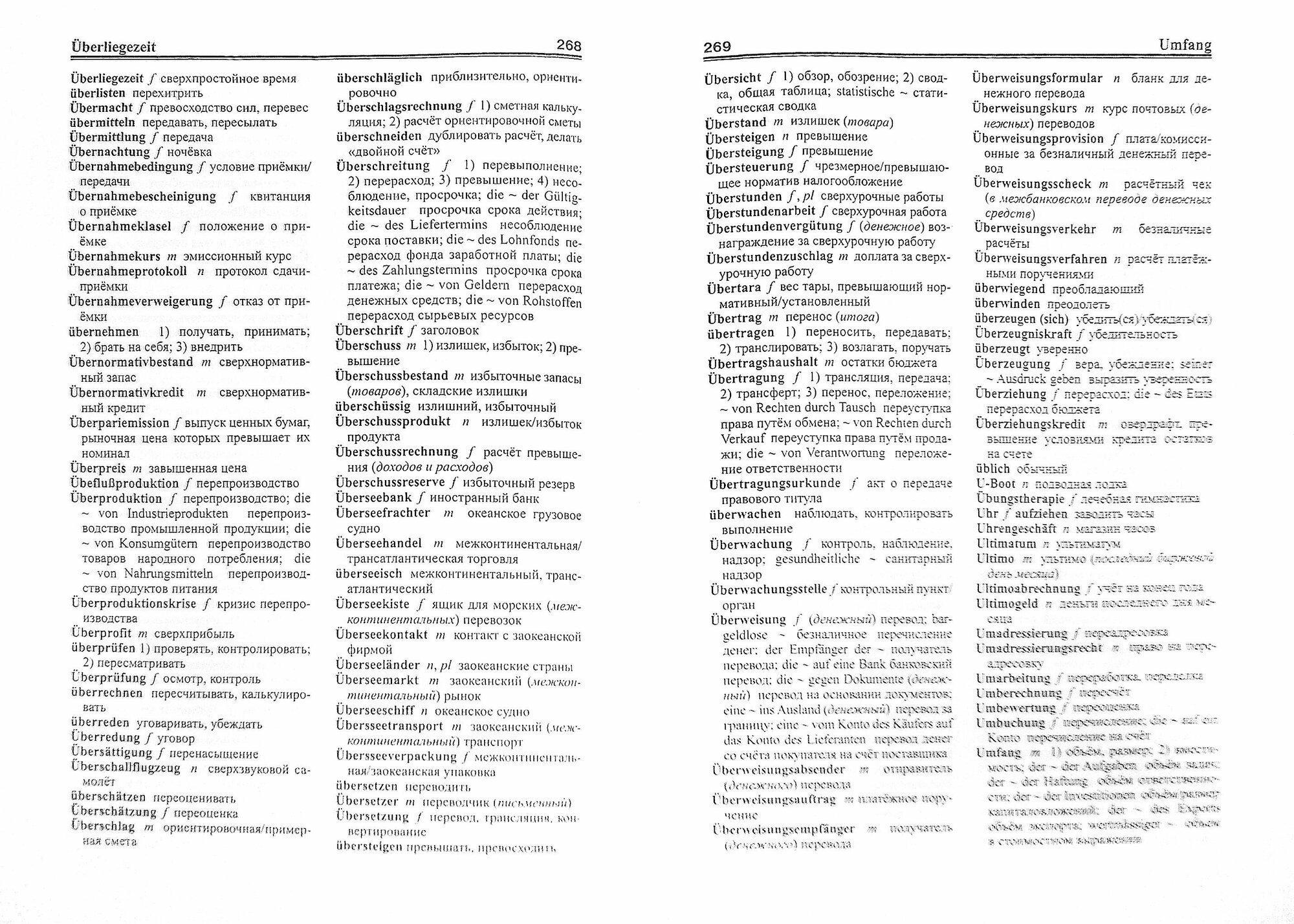 Немецко-русский русско-немецкий словарь по экономике, финансам и бизнесу - фото №2