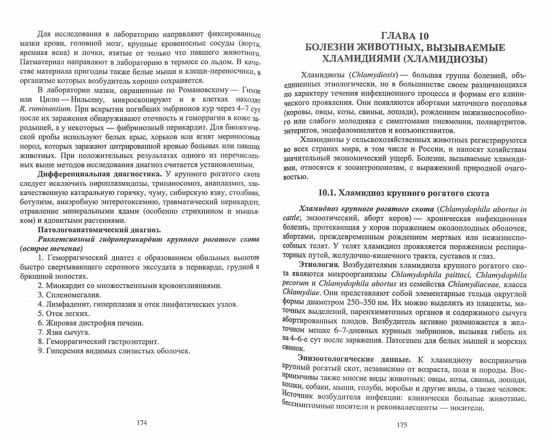 Справочник по патологоанатомической диагностике заразных болезней крупного рогатого скота - фото №3