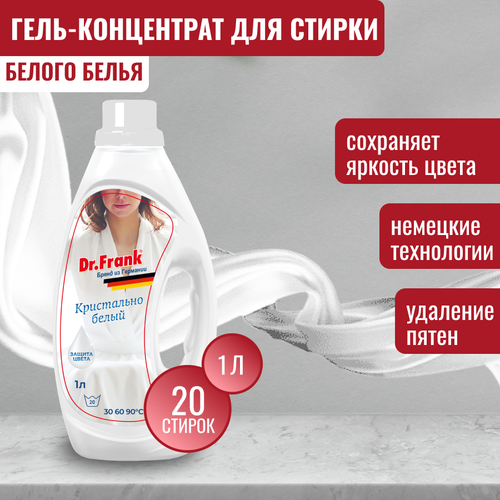 Гель для стирки белого белья 1 литр