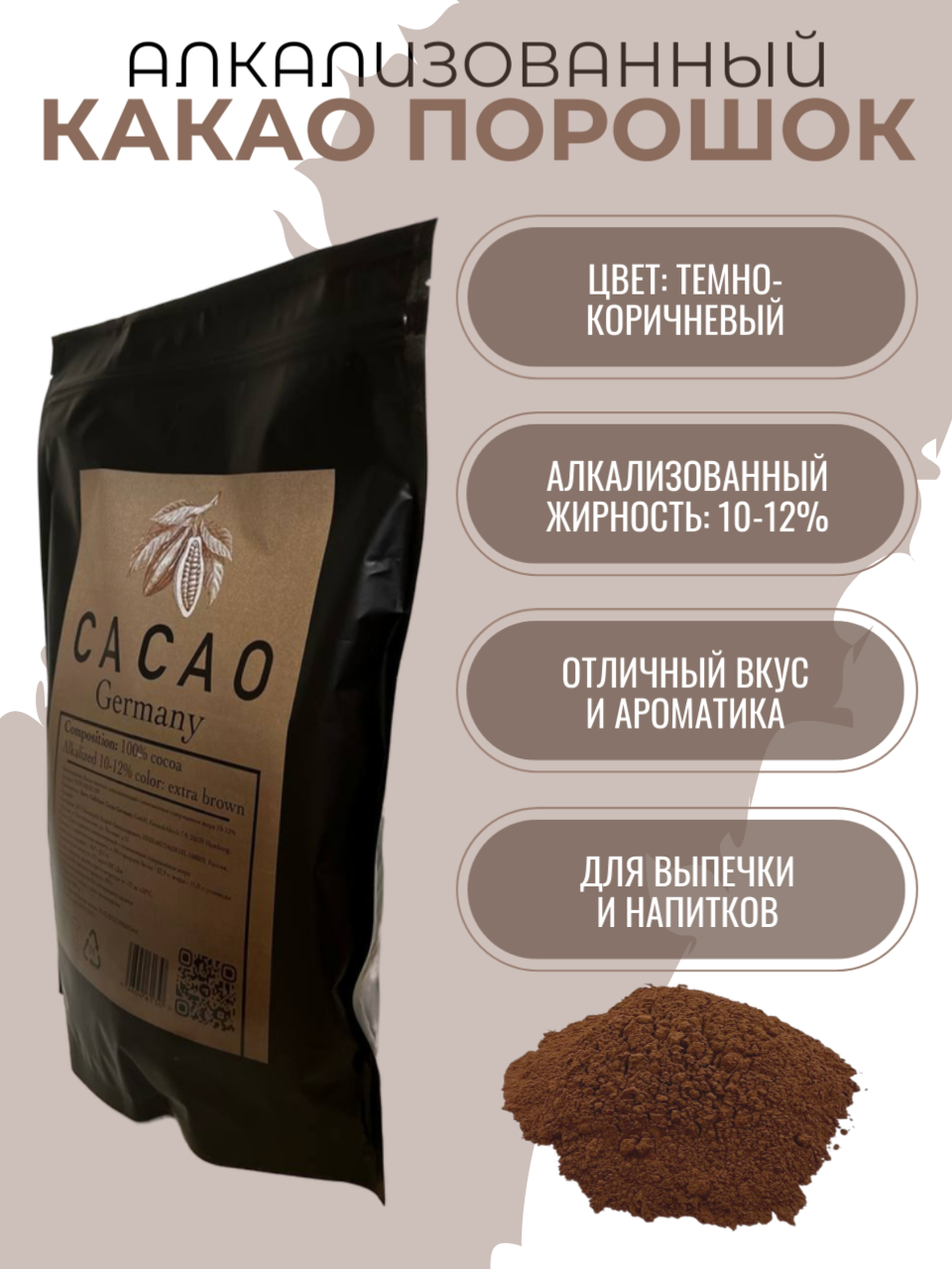 Какао порошок Bensdorp алкализованный 10-12% 1кг. - фотография № 2