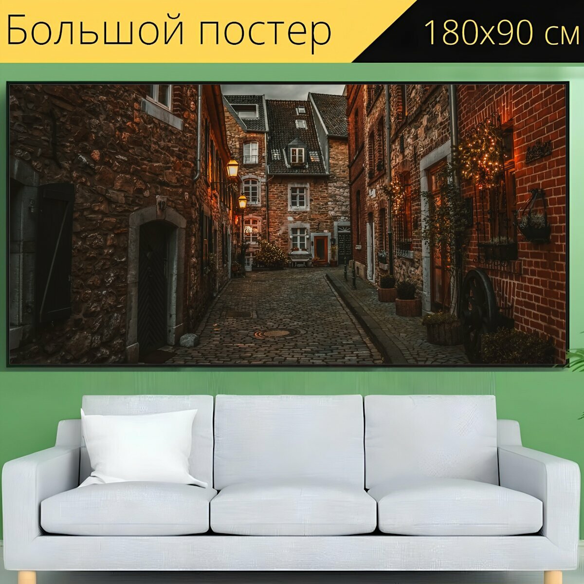 Большой постер "Город старый винтаж" 180 x 90 см. для интерьера