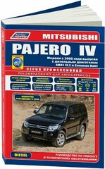 Автокнига: руководство / инструкция по ремонту и эксплуатации MITSUBISHI PAJERO (мицубиси паджеро) дизель с 2006 года выпуска, 978-588850-551-9, издательство Легион-Aвтодата