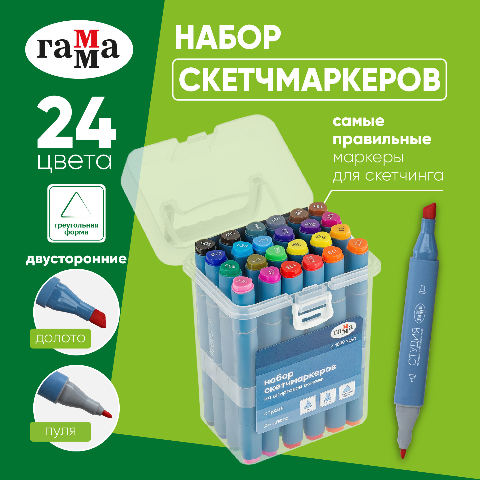 Набор двусторонних маркеров для скетчинга Гамма "Студия" 24 цвета, основные цвета, корпус трехгранный, пулевид./клиновид. наконечники, пласт. кейс