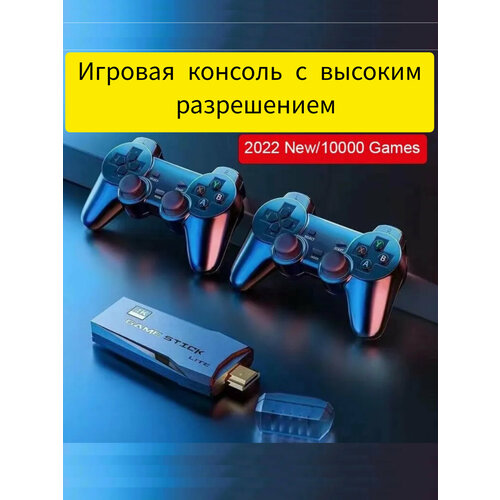 Игровая консоль для детей и взрослых беспроводная 250000₽