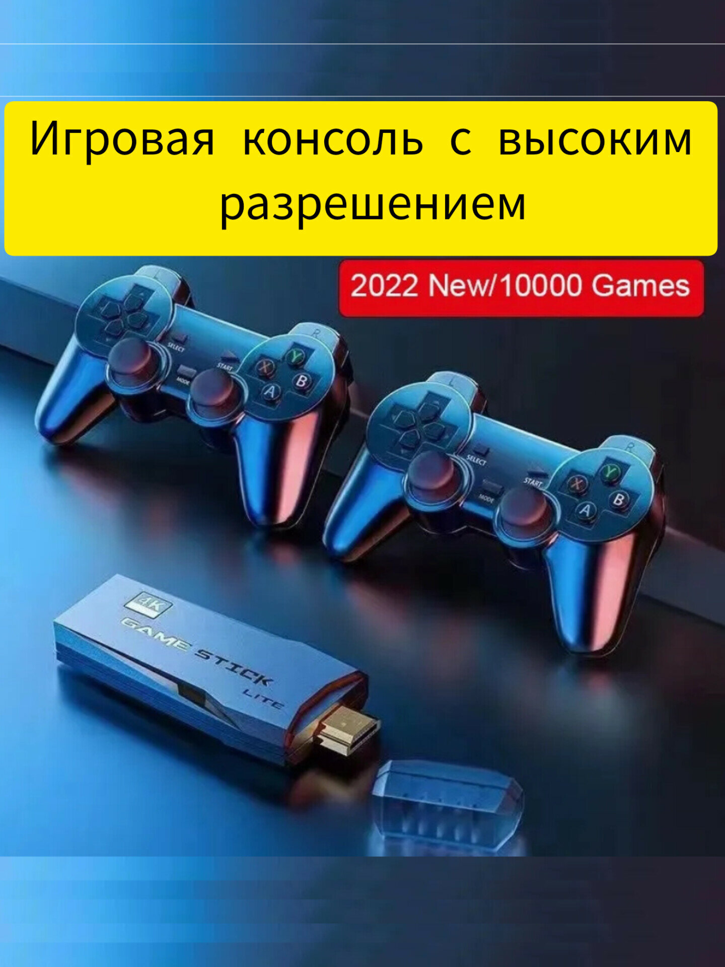 Игровая консоль для детей и взрослых беспроводная