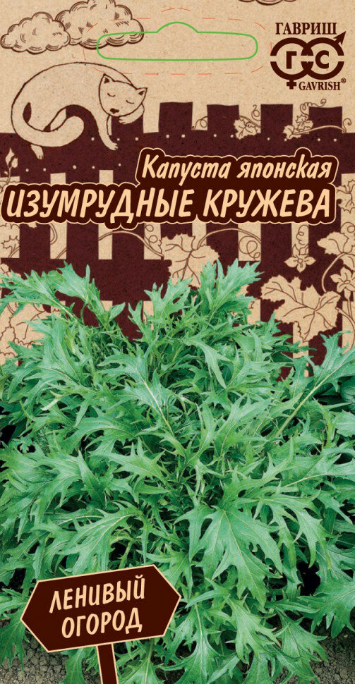 Семена Капуста японская Изумрудные кружева 03г Гавриш Ленивый огород 10 пакетиков