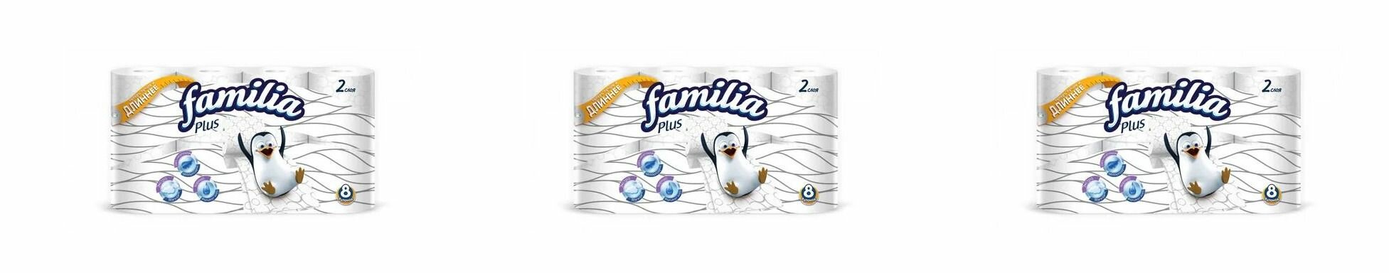 Familia Туалетная бумага Plus, белая, двухслойная, 8 рулонов - 3 шт