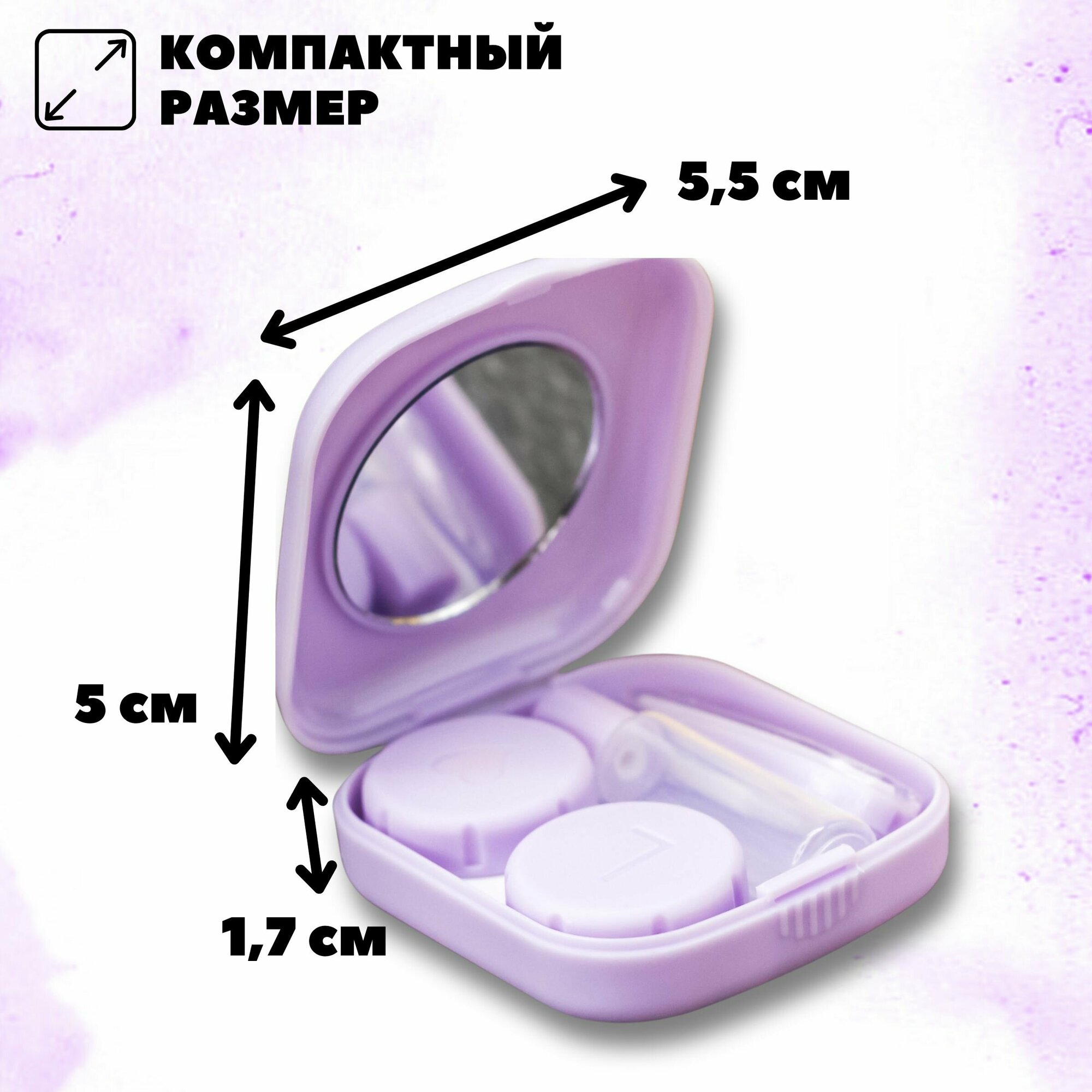 Аксессуары Для Контактных Линз Контейнер для линз контактных, дорожный набор Classic square purpur