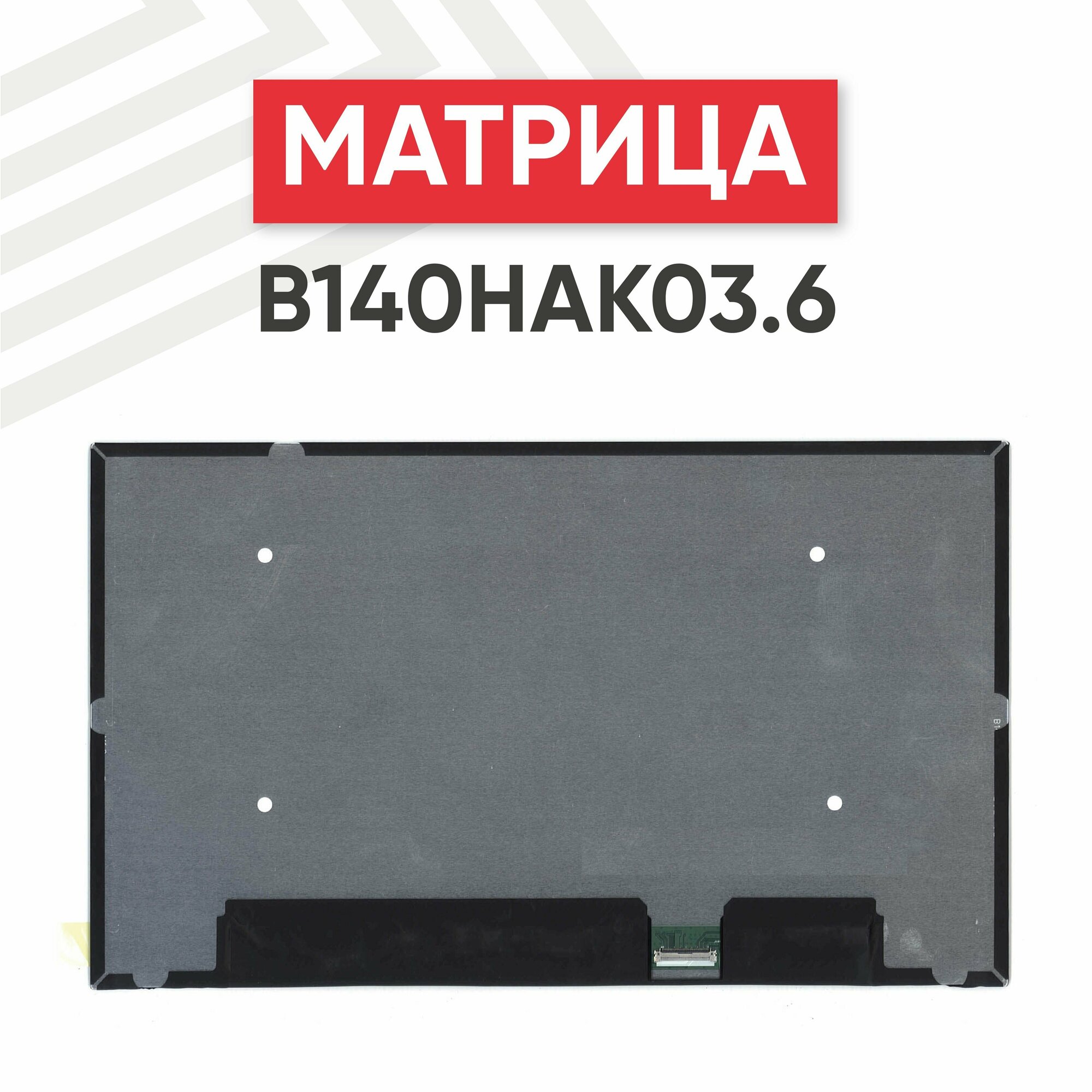 Матрица (экран) для ноутбука B140HAK03.6 14", 1920x1080, светодиодная (LED), UltraSlim