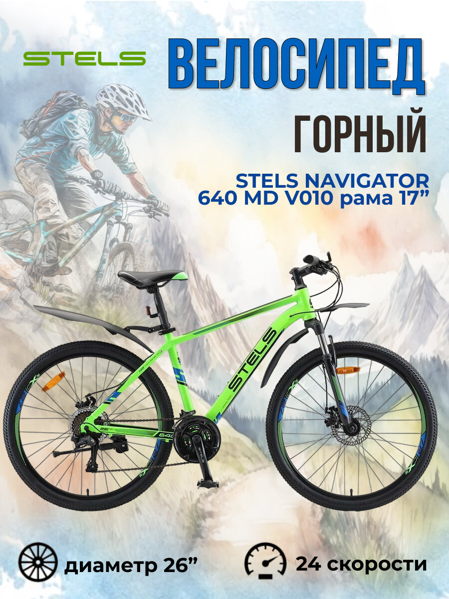 Велосипед STELS Navigator-640 MD 26" 17" Зеленый V010 - фото №2