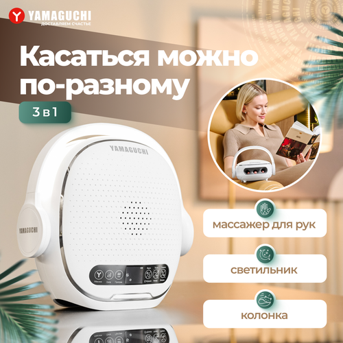 Массажер для рук Yamaguchi I-Hand Massager 15000₽