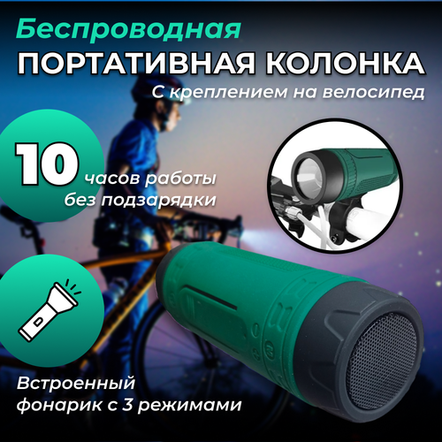 Беспроводная портативная велоколонка с функцией фонарика 200000₽