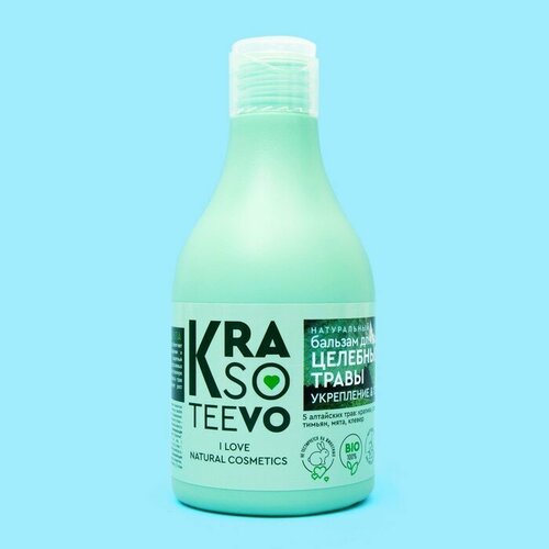 Бальзам для волос натуральный Krasoteevo Целебные Травы 250 мл 408₽