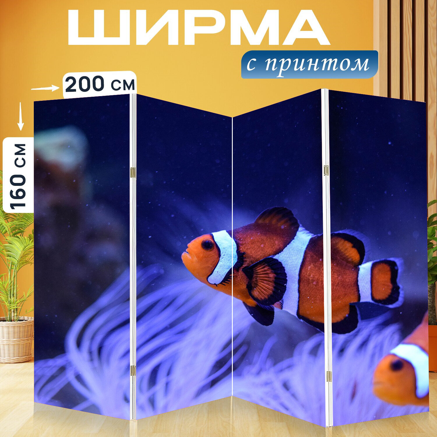 Ширма перегородка с принтом "Рыба, аквариум, рыбы" на холсте - 200x160 см. для зонирования, раскладная