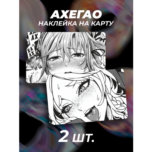 Наклейка Ахегао аниме для карты банковской наклейка ahegao аниме для карты банковской