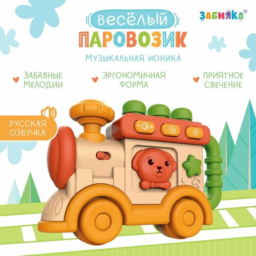 фото Музыкальная игрушка «весёлый паровозик», звук, свет zabiaka