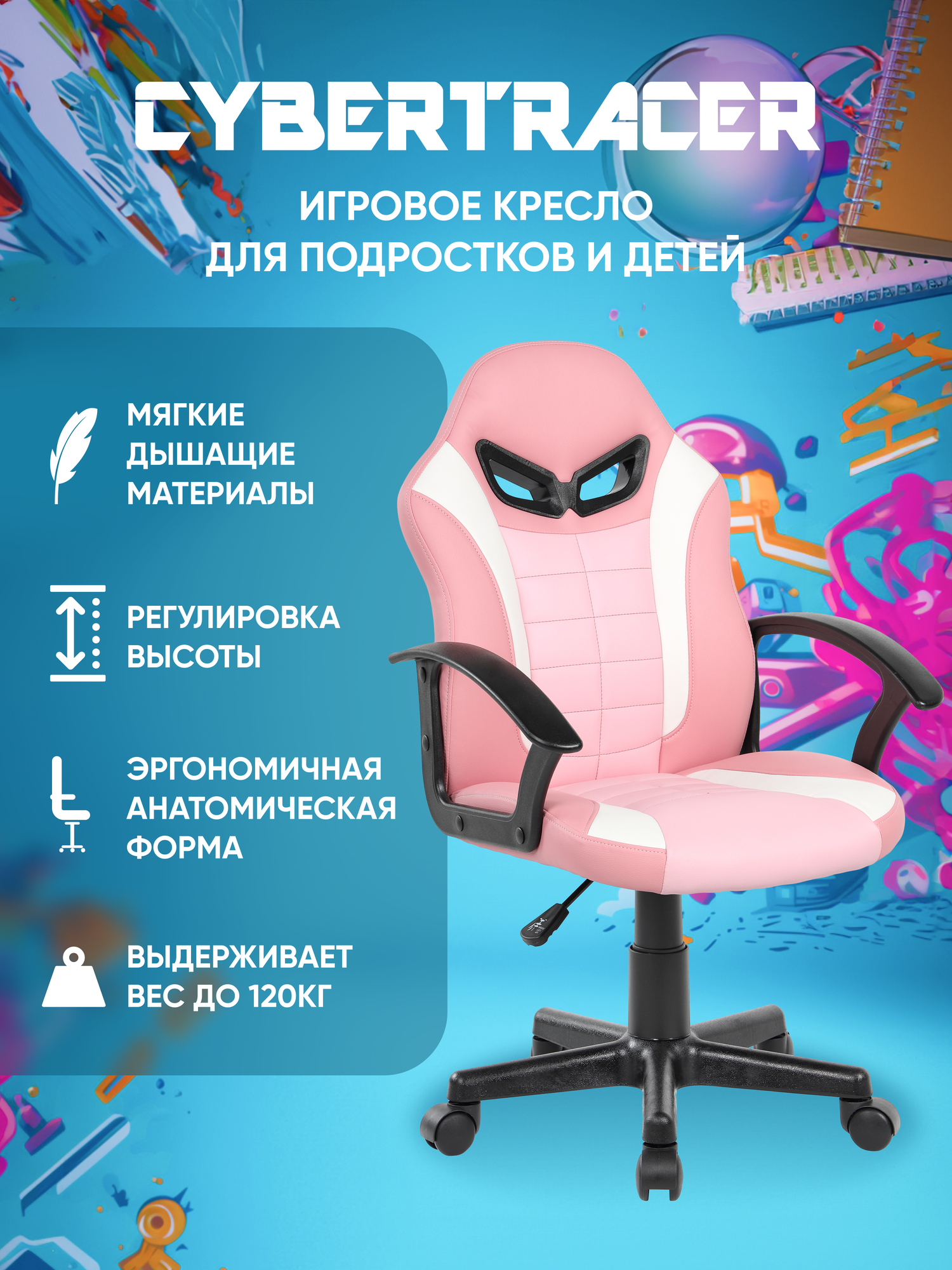 Игровое компьютерное кресло для детей и подростков CYBERTRACER розовое