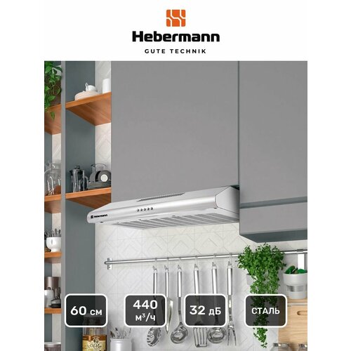 Кухонная вытяжка плоская HBUH 601 X производительность 440 мч управление кнопочное 3 скорости 629000₽