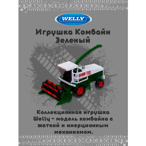 Игрушка Welly Комбайн с жаткой 26 см Зеленый