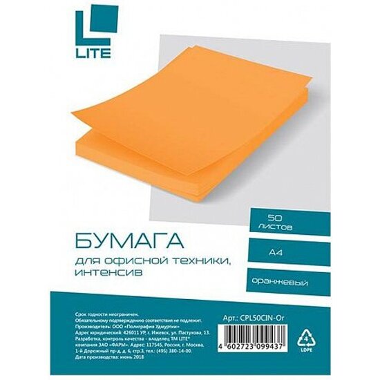 Бумага Lite А4 70 г/м2 50 л. интенсив оранжевый