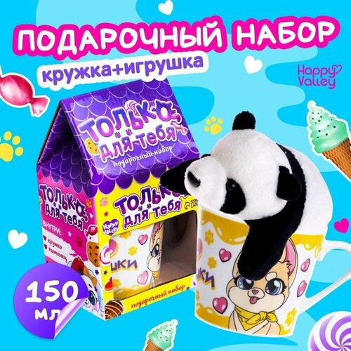 Подарочный набор Только для тебя , мягкая игрушка, кружка, .