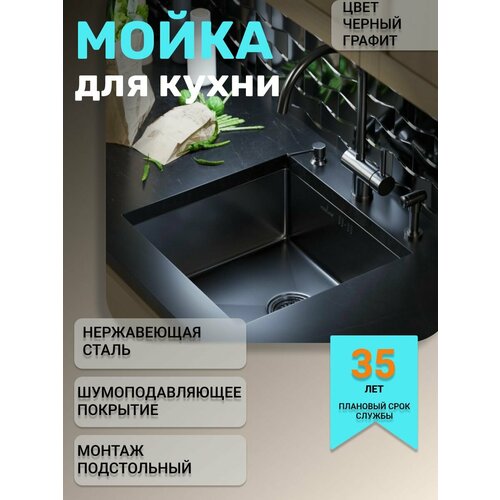 Мойка из нержавеющей стали, врезная, подстольный монтаж 45х42 (3, 0) выпуск 3 1/2 20см с сифоном (черный графит)