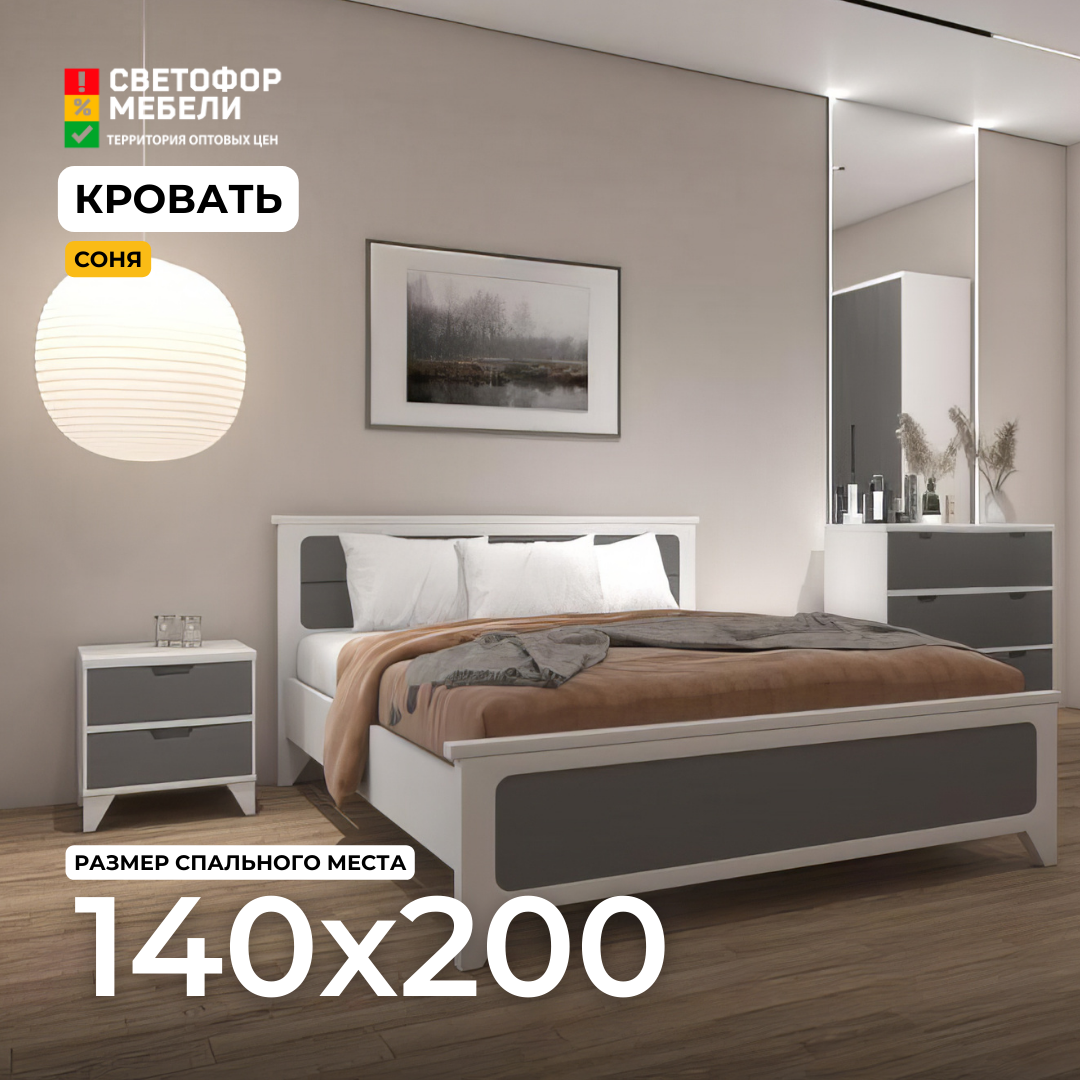 фото Кровать Соня двуспальная с ортопедическим основанием, Белый/серый, массив/шпон, для спальни, 1420х1000х2090, 140х200, боринское