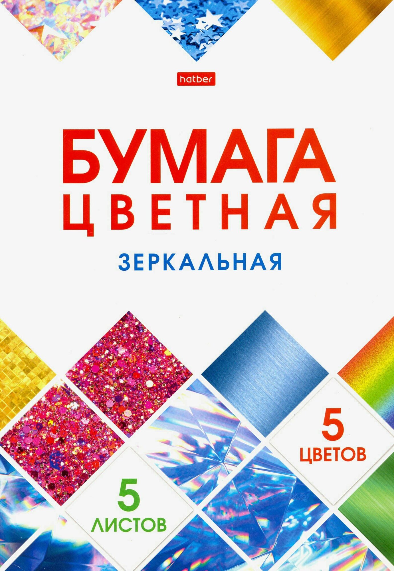 Бумага цветная зеркальная 5 листов 5 цветов Мозаика (5Бц4мт_24188)