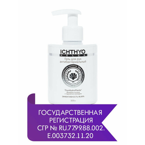 Гель антибактериальный для рук (70% изопропилового спирта) ICHTHYONELLA 300ml