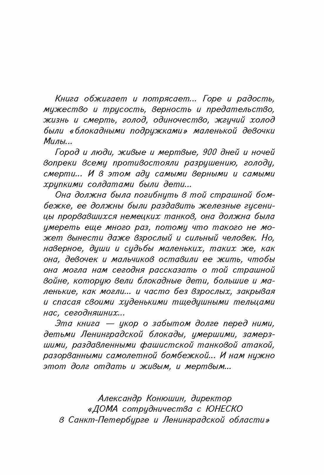 Война, блокада, я и другие. Мемуары ребенка войны - фото №5