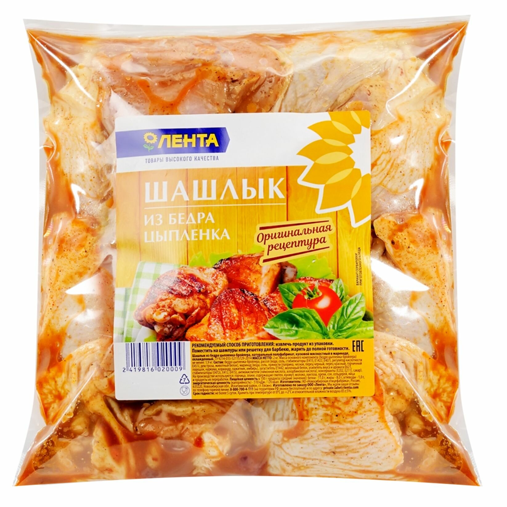 Шашлык лента FRESH из куриного филе бедра в маринаде полуфабрикат охлажденный до 1.0кг