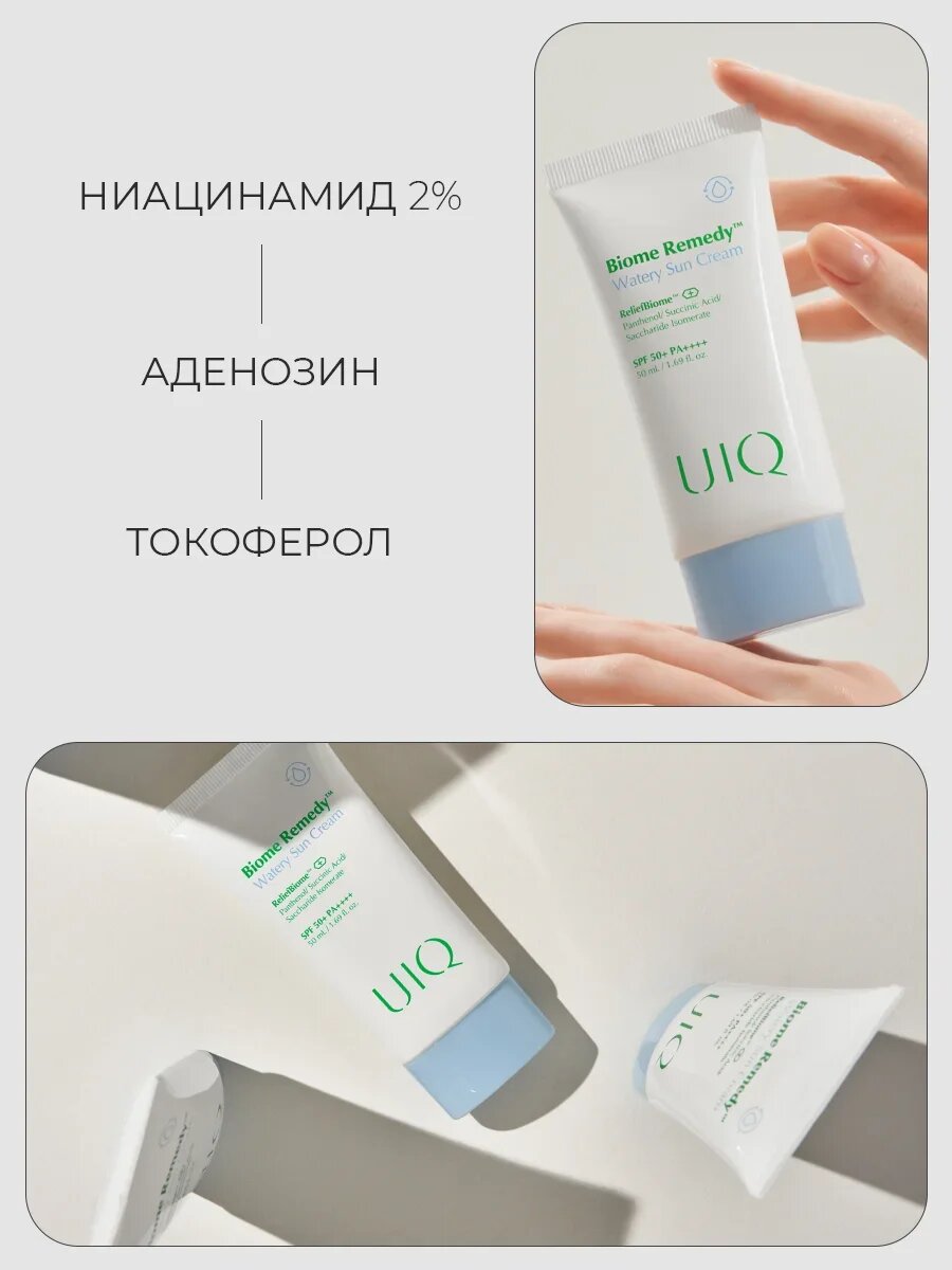 Легкий увлажняющий солнцезащитный крем с постбиотиками UIQ SPF50 Biome Remedy™ Watery Sun Cream 20 мл