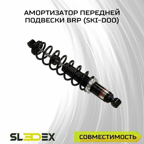 Амортизатор передней подвески для снегоходов BRP Ski-Doo 22592₽