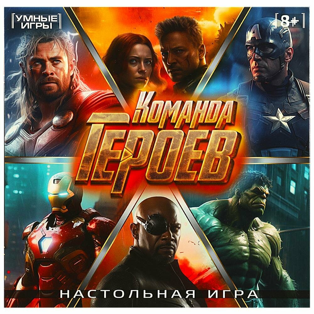 Настольная игра-ходилка квадрат Команда героев Умные игры 4650250598022 (10)