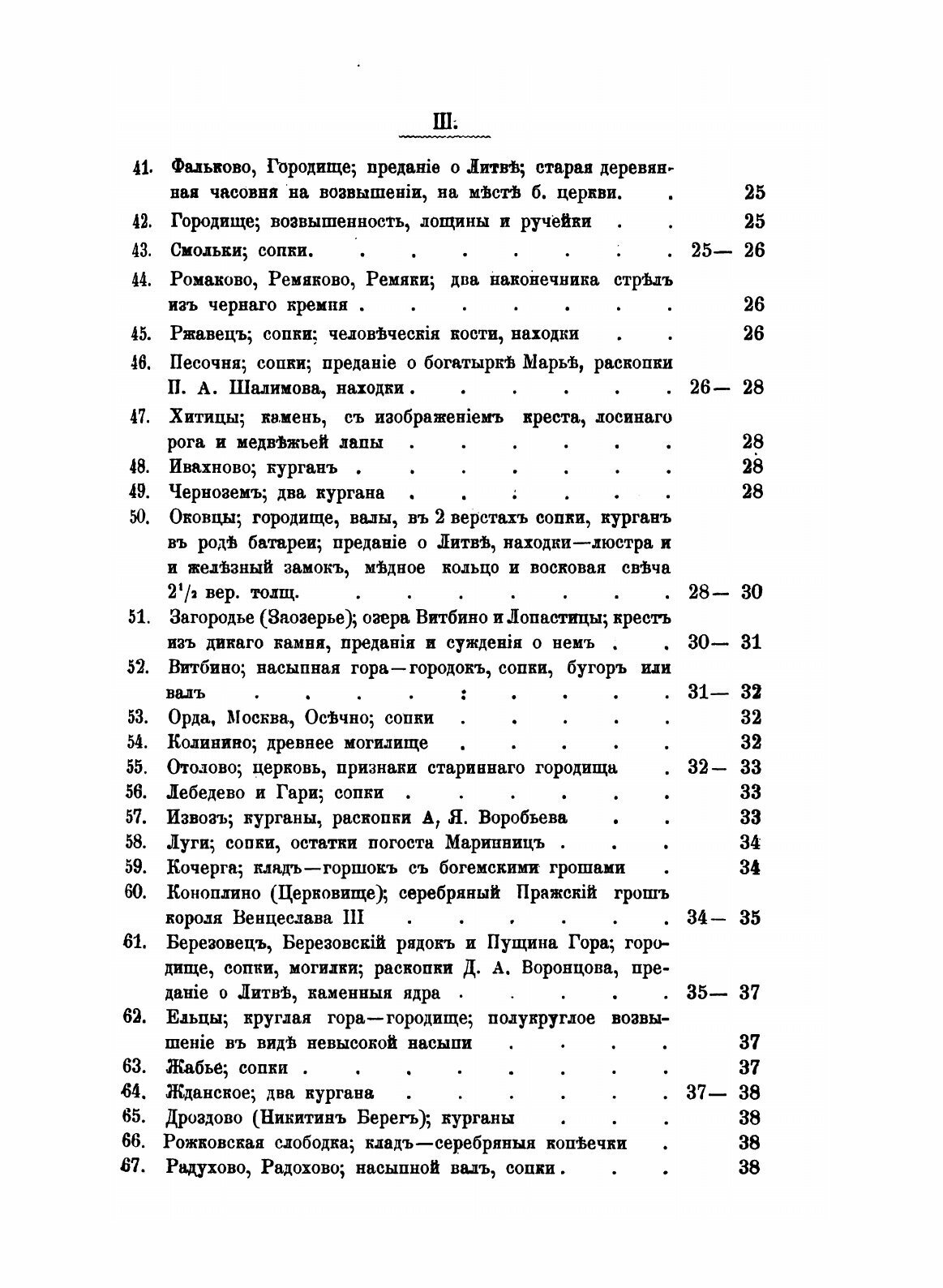 Книга Об Остатках Древности и Старины В тверской Губернии, к Археологической карте Губе... - фото №3