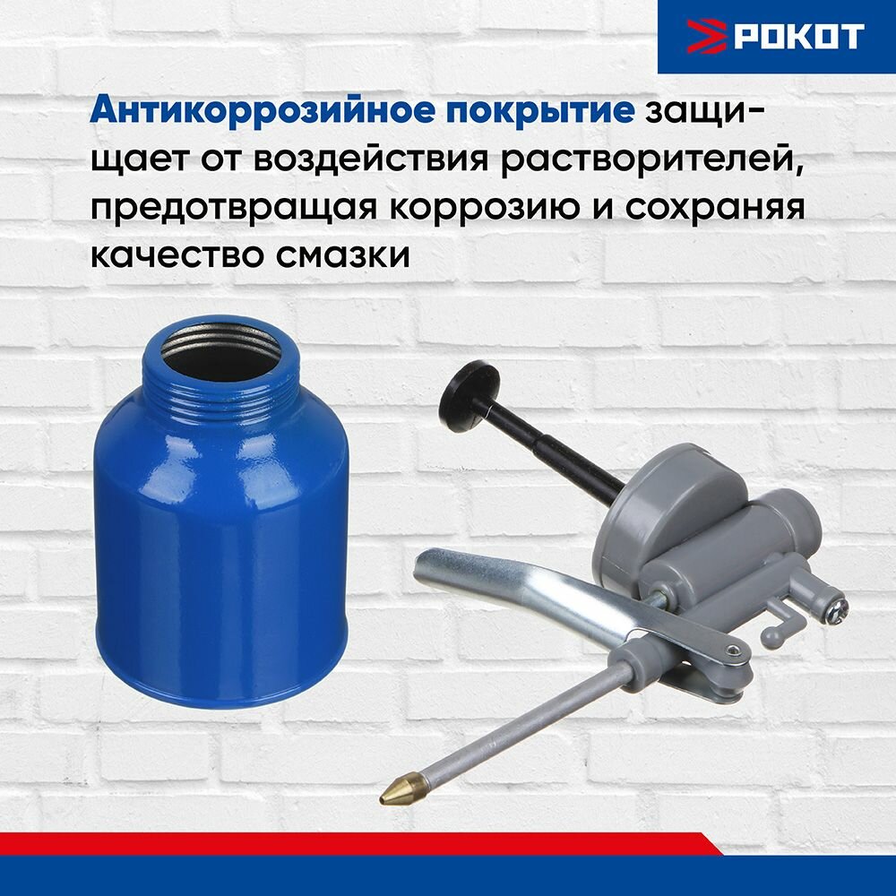 Масленка РОКОТ 250мл, дозированная и точная подача смазки, антикоррозийное покрытие — фото 1
