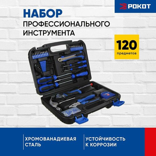 Рокот Набор инструментов, 120 предметов