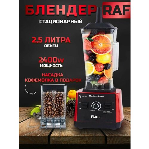 Стационарный блендер 2в1 профессиональный 390000₽