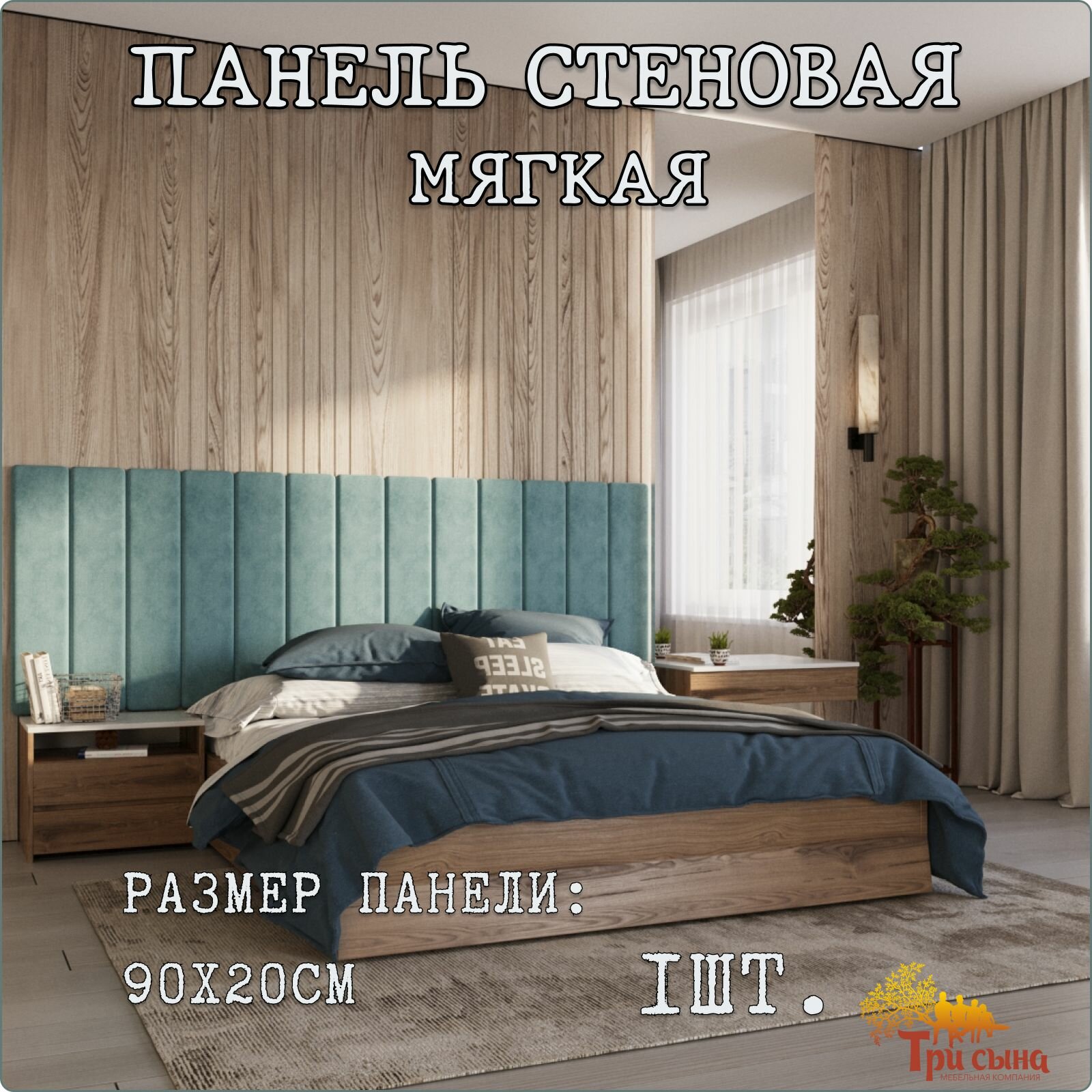 фото Панель для стен из МДФ мягкая декоративная с поролоном и антивандальной велюровой обивкой, стеновая панель клеящаяся для спальни, детской и прихожей, мягкое изголовье для кровати 900Х200мм 1 шт.