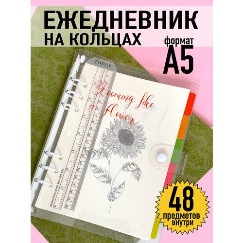 Ежедневник на кольцах с наполнением А5