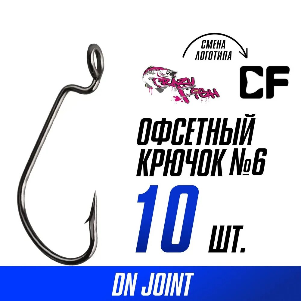 Крючки офсетные Crazy Fish DN Offset Joint Hook №6 10 шт.